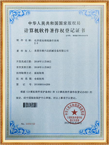 计算机软件著作权证书