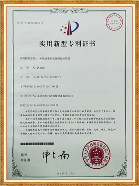 一种玻璃蒙砂设备用温...