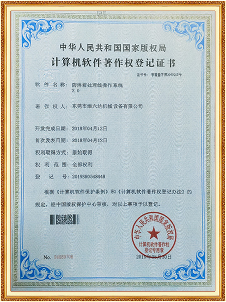 计算机软件著作权证书