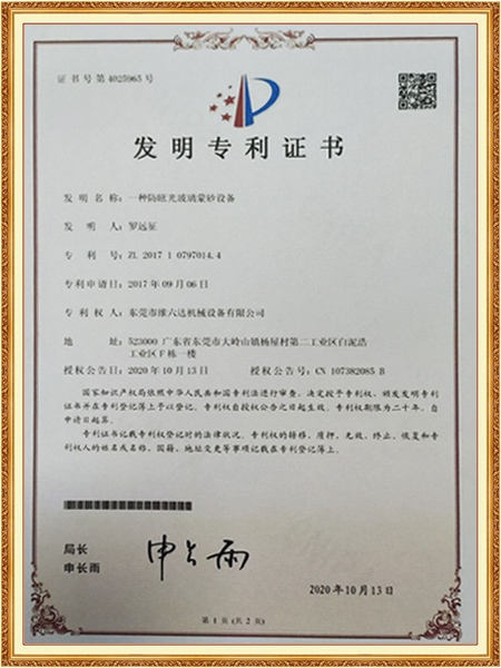 一种防眩光玻璃设备证...