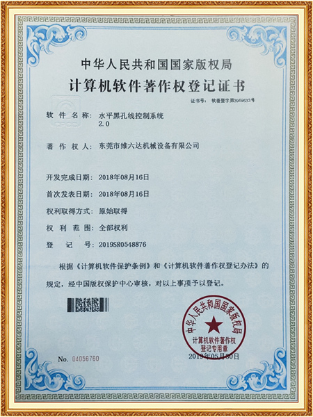 水平黑孔线控制系统2...