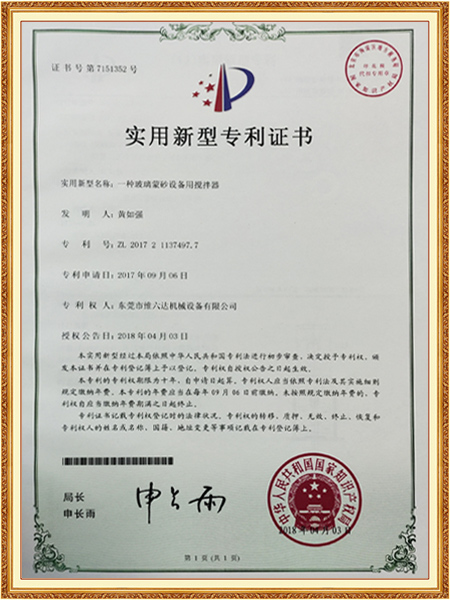 一种玻璃蒙砂设备用搅...
