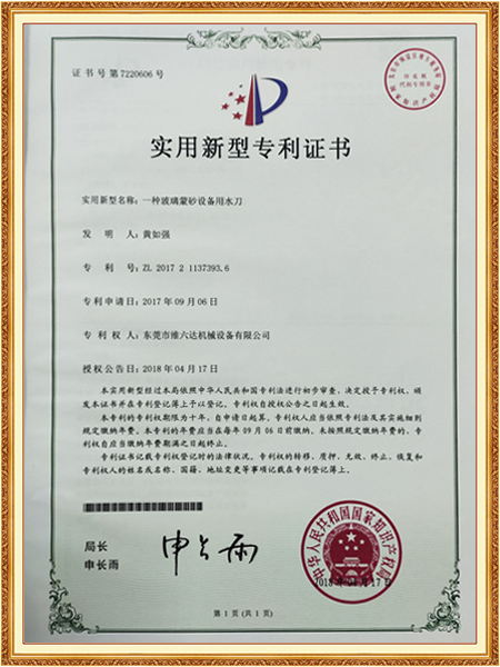 一种玻璃蒙砂设备用水...
