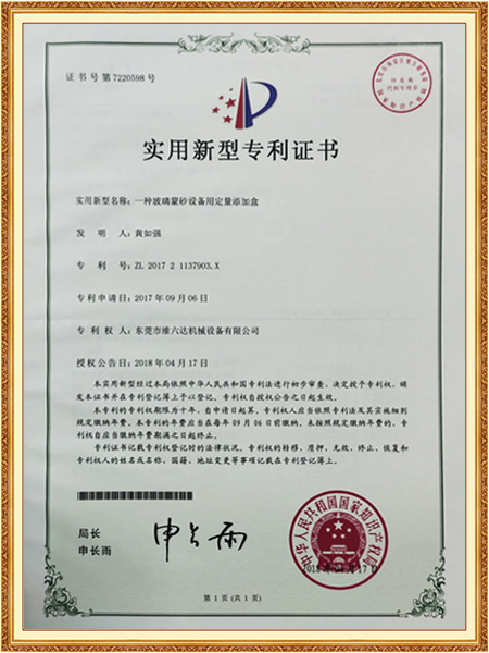 一种玻璃蒙砂设备用定...