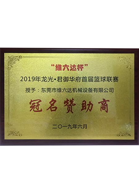 冠名赞助商