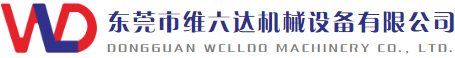 东莞市维六达机械设备有限公司